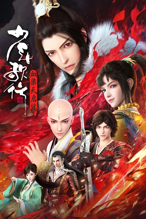 Shao Nian Ge Xing Season 4 Episode 05 Subtitle Indonesia